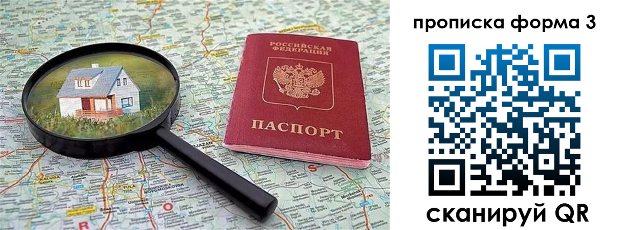 прописка от собственника в Старой Руссе